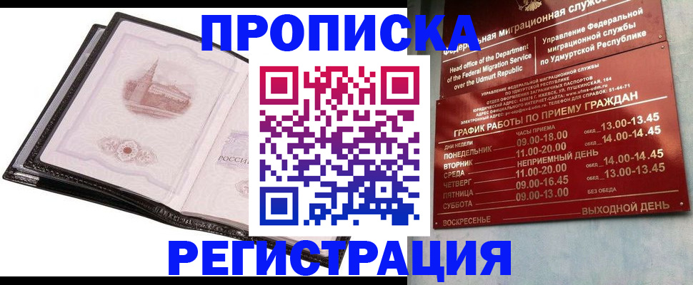 прописка 2025 в Ржеве